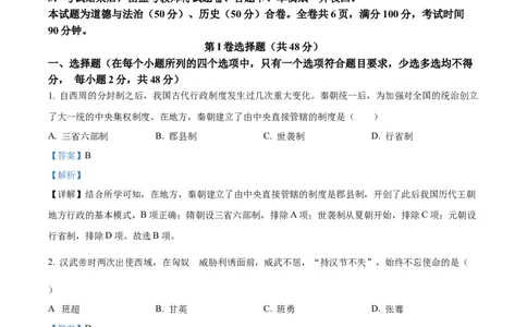 精品解析：2022年四川省凉山州中考历史真题（解析版）_8历史中考复习_2025年中考复习资料_中考真题（近三年）_2022年中考历史试卷114份_精品解析：2022年四川省凉山州中考历史真题