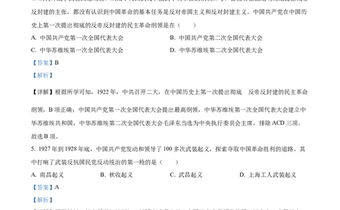 精品解析：2022年四川省凉山州中考历史真题（解析版）_8历史中考复习_2025年中考复习资料_中考真题（近三年）_2022年中考历史试卷114份_精品解析：2022年四川省凉山州中考历史真题