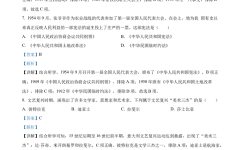 精品解析：2022年四川省凉山州中考历史真题（解析版）_8历史中考复习_2025年中考复习资料_中考真题（近三年）_2022年中考历史试卷114份_精品解析：2022年四川省凉山州中考历史真题