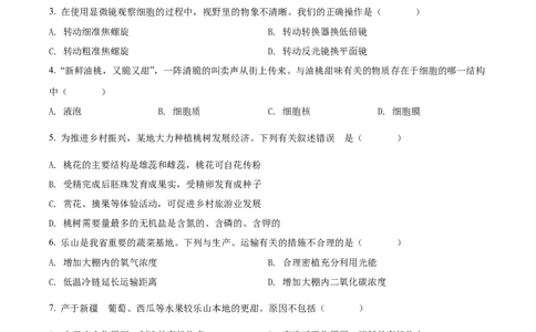 精品解析：2022年四川省乐山市中考生物真题（原卷版）_6生物中考复习_2025中考复习资料_中考真题（近三年）_2022年生物中考真题114份_精品解析：2022年四川省乐山市中考生物真题