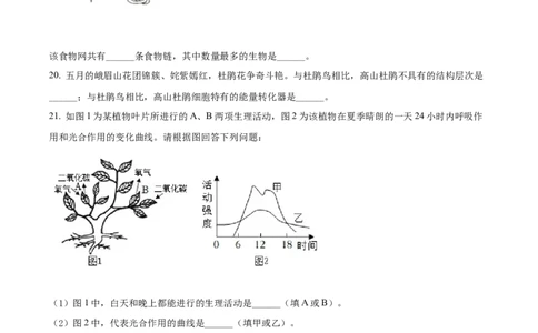 精品解析：2022年四川省乐山市中考生物真题（原卷版）_6生物中考复习_2025中考复习资料_中考真题（近三年）_2022年生物中考真题114份_精品解析：2022年四川省乐山市中考生物真题