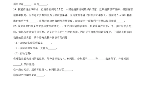 精品解析：2022年四川省乐山市中考生物真题（原卷版）_6生物中考复习_2025中考复习资料_中考真题（近三年）_2022年生物中考真题114份_精品解析：2022年四川省乐山市中考生物真题