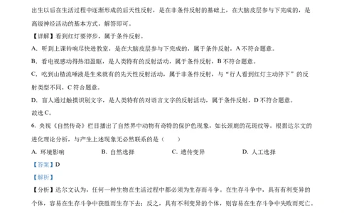 精品解析：2022年山东省青岛市中考生物真题（解析版）_6生物中考复习_2025中考复习资料_中考真题（近三年）_2022年生物中考真题114份_精品解析：2022年山东省青岛市中考生物真题