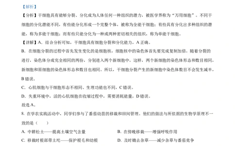 精品解析：2022年山东省青岛市中考生物真题（解析版）_6生物中考复习_2025中考复习资料_中考真题（近三年）_2022年生物中考真题114份_精品解析：2022年山东省青岛市中考生物真题