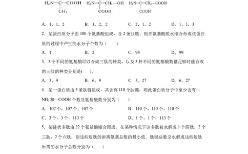 课时03巧解多肽合成中的计算情境试题-2023年高考生物一轮复习小题多维练（原卷版）_通用版（老高考）复习资料_2023年复习资料_一轮复习_2023年高考生物一轮复习小题多维练（全国通用）