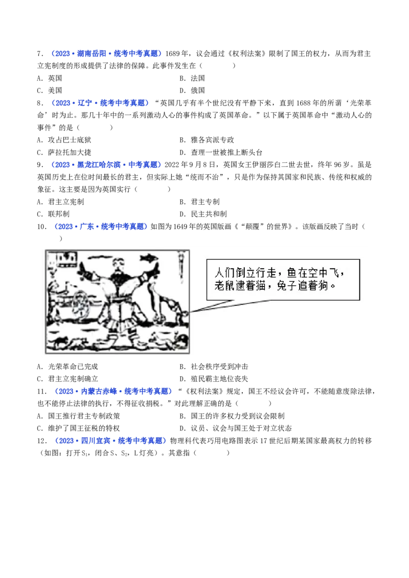 第17课君主立宪制的英国（原卷版）_8历史中考复习_2024年中考复习资料_专项复习资料_完三年（2021-2023）中考历史真题分项汇编（全国通用）_九年级上册（单元内分课时呈现）