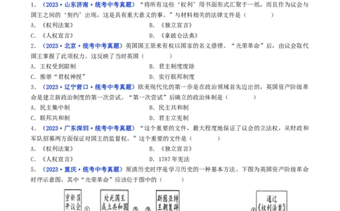 第17课君主立宪制的英国（原卷版）_8历史中考复习_2024年中考复习资料_专项复习资料_完三年（2021-2023）中考历史真题分项汇编（全国通用）_九年级上册（单元内分课时呈现）