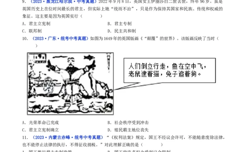 第17课君主立宪制的英国（原卷版）_8历史中考复习_2024年中考复习资料_专项复习资料_完三年（2021-2023）中考历史真题分项汇编（全国通用）_九年级上册（单元内分课时呈现）