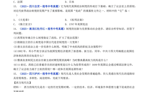 第17课君主立宪制的英国（原卷版）_8历史中考复习_2024年中考复习资料_专项复习资料_完三年（2021-2023）中考历史真题分项汇编（全国通用）_九年级上册（单元内分课时呈现）