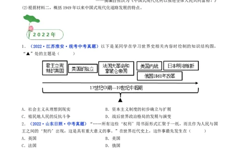 第17课君主立宪制的英国（原卷版）_8历史中考复习_2024年中考复习资料_专项复习资料_完三年（2021-2023）中考历史真题分项汇编（全国通用）_九年级上册（单元内分课时呈现）