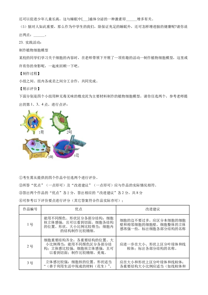 精品解析：2022年山西省晋中市中考生物真题（原卷版）_6生物中考复习_2025中考复习资料_中考真题（近三年）_2022年生物中考真题114份_精品解析：2022年山西省晋中市中考生物真题