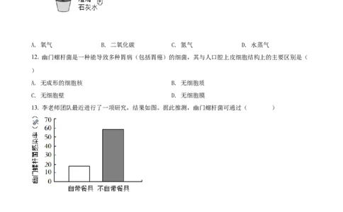 精品解析：2022年山西省晋中市中考生物真题（原卷版）_6生物中考复习_2025中考复习资料_中考真题（近三年）_2022年生物中考真题114份_精品解析：2022年山西省晋中市中考生物真题