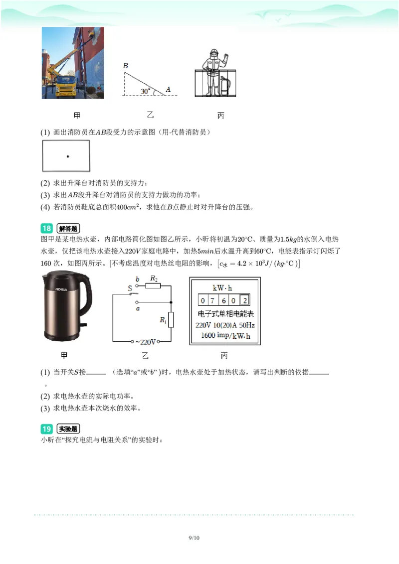 2023年广东省广州市荔湾区中考一模物理试题-题目版_初中近3年全区全科一模真题_2023年广州初三一模各区各科真题卷（44份）_物理2023年广州中考一模