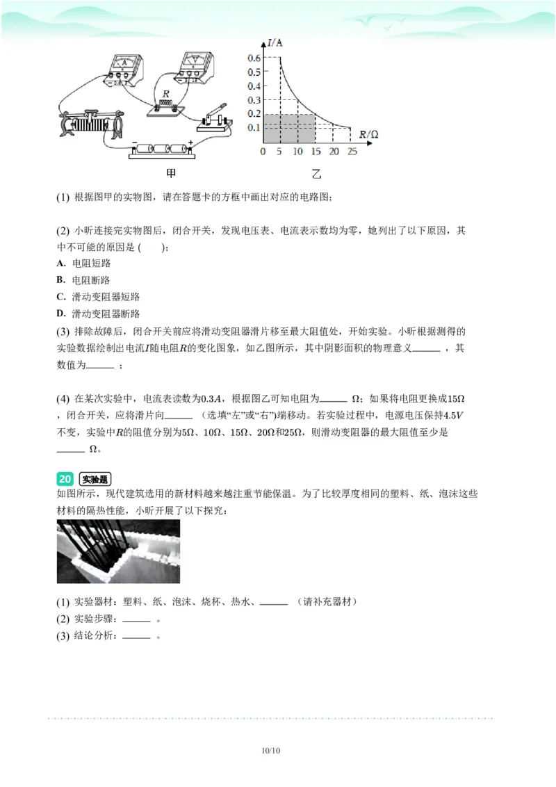2023年广东省广州市荔湾区中考一模物理试题-题目版_初中近3年全区全科一模真题_2023年广州初三一模各区各科真题卷（44份）_物理2023年广州中考一模