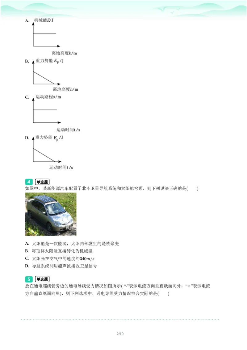 2023年广东省广州市荔湾区中考一模物理试题-题目版_初中近3年全区全科一模真题_2023年广州初三一模各区各科真题卷（44份）_物理2023年广州中考一模