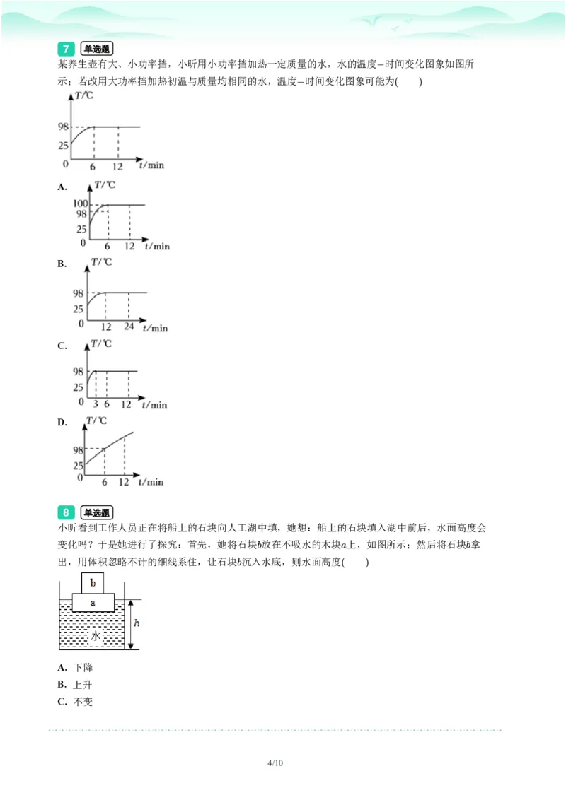 2023年广东省广州市荔湾区中考一模物理试题-题目版_初中近3年全区全科一模真题_2023年广州初三一模各区各科真题卷（44份）_物理2023年广州中考一模