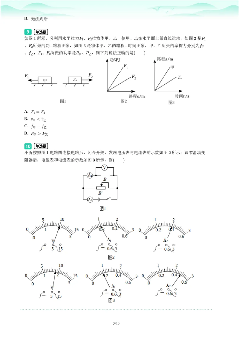 2023年广东省广州市荔湾区中考一模物理试题-题目版_初中近3年全区全科一模真题_2023年广州初三一模各区各科真题卷（44份）_物理2023年广州中考一模