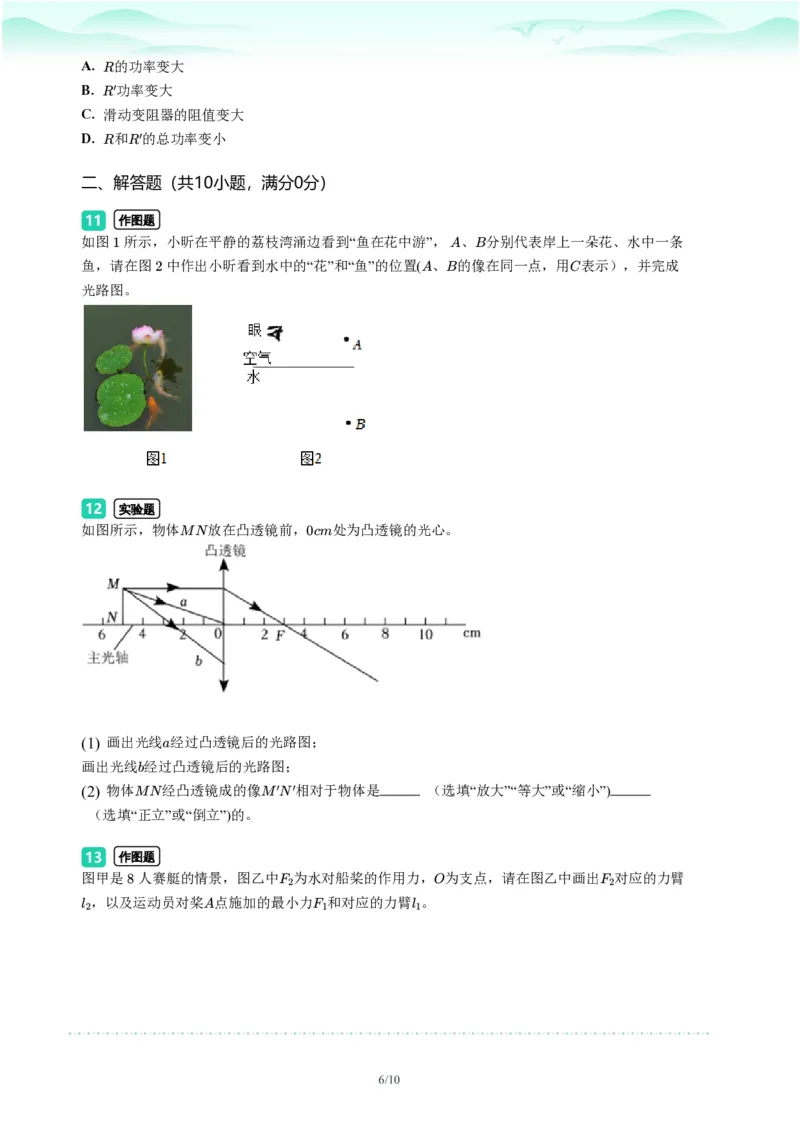 2023年广东省广州市荔湾区中考一模物理试题-题目版_初中近3年全区全科一模真题_2023年广州初三一模各区各科真题卷（44份）_物理2023年广州中考一模