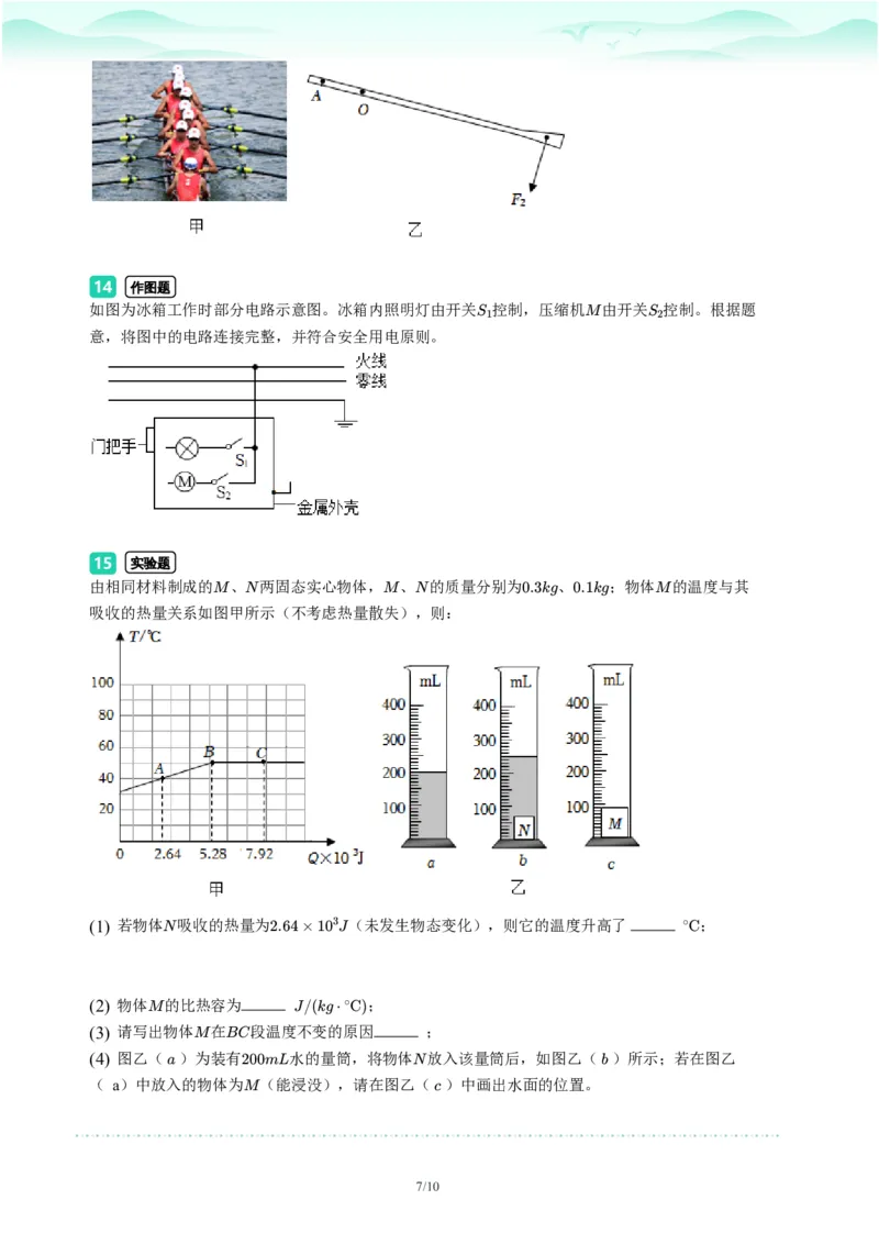 2023年广东省广州市荔湾区中考一模物理试题-题目版_初中近3年全区全科一模真题_2023年广州初三一模各区各科真题卷（44份）_物理2023年广州中考一模