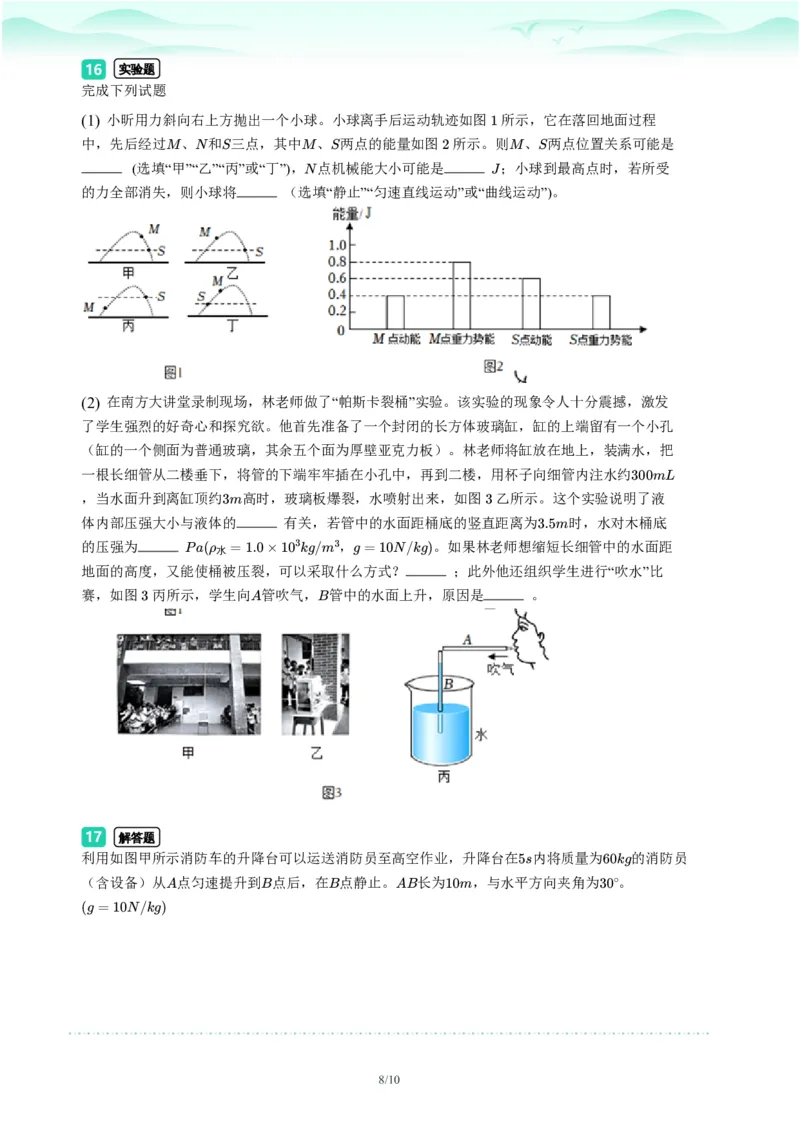 2023年广东省广州市荔湾区中考一模物理试题-题目版_初中近3年全区全科一模真题_2023年广州初三一模各区各科真题卷（44份）_物理2023年广州中考一模
