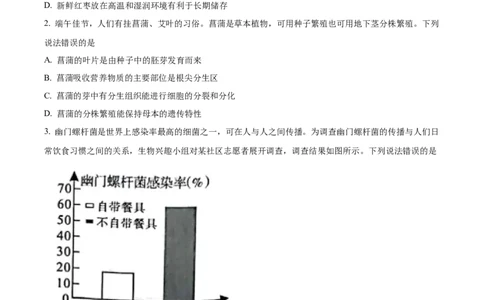 精品解析：2022年四川省泸州市中考生物真题（原卷版）_6生物中考复习_2025中考复习资料_中考真题（近三年）_2022年生物中考真题114份_精品解析：2022年四川省泸州市中考生物真题