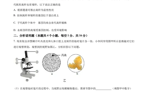 精品解析：2022年四川省泸州市中考生物真题（原卷版）_6生物中考复习_2025中考复习资料_中考真题（近三年）_2022年生物中考真题114份_精品解析：2022年四川省泸州市中考生物真题