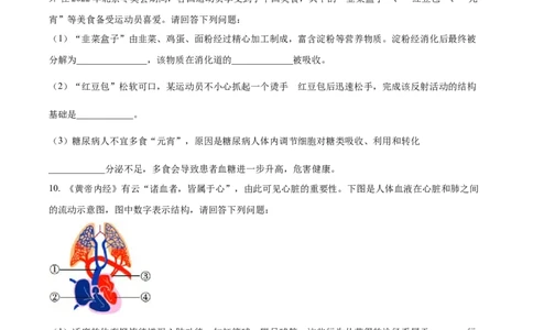精品解析：2022年四川省泸州市中考生物真题（原卷版）_6生物中考复习_2025中考复习资料_中考真题（近三年）_2022年生物中考真题114份_精品解析：2022年四川省泸州市中考生物真题