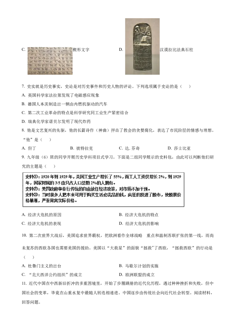 精品解析：2022年山东省枣庄市中考历史真题（原卷版）_8历史中考复习_2025年中考复习资料_中考真题（近三年）_2022年中考历史试卷114份_精品解析：2022年山东省枣庄市中考历史真题