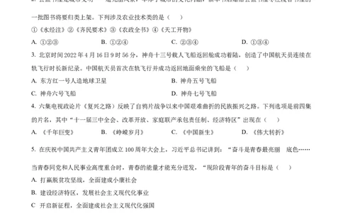 精品解析：2022年山东省枣庄市中考历史真题（原卷版）_8历史中考复习_2025年中考复习资料_中考真题（近三年）_2022年中考历史试卷114份_精品解析：2022年山东省枣庄市中考历史真题