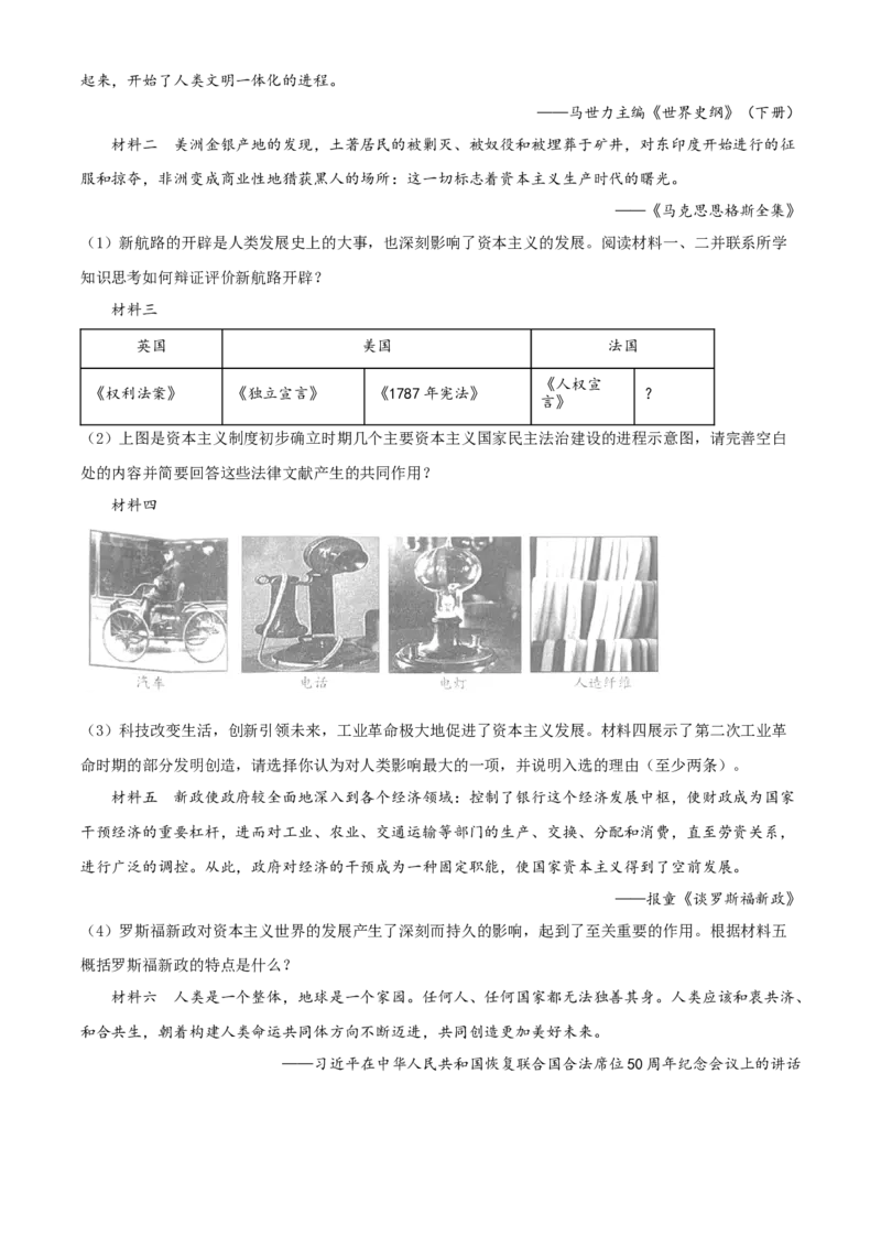 精品解析：2022年四川省遂宁市中考历史真题（原卷版）_8历史中考复习_2025年中考复习资料_中考真题（近三年）_2022年中考历史试卷114份_精品解析：2022年四川省遂宁市中考文综历史真题