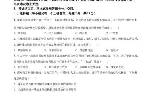 精品解析：2022年四川省遂宁市中考历史真题（原卷版）_8历史中考复习_2025年中考复习资料_中考真题（近三年）_2022年中考历史试卷114份_精品解析：2022年四川省遂宁市中考文综历史真题