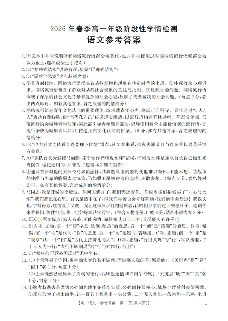 语文试题卷答案_2026年04月高一试卷_260426河南省南阳市金太阳联考2026年春季高一年级阶段性学情检测（全科）