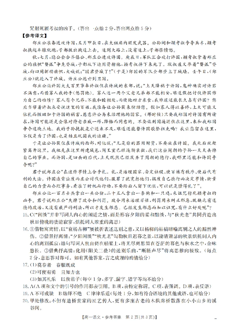 语文试题卷答案_2026年04月高一试卷_260426河南省南阳市金太阳联考2026年春季高一年级阶段性学情检测（全科）