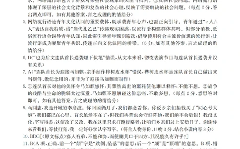 语文试题卷答案_2026年04月高一试卷_260426河南省南阳市金太阳联考2026年春季高一年级阶段性学情检测（全科）