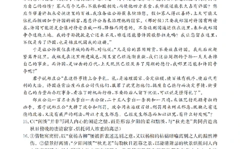 语文试题卷答案_2026年04月高一试卷_260426河南省南阳市金太阳联考2026年春季高一年级阶段性学情检测（全科）