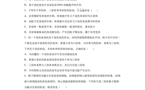 课时23染色体组的相关判断-2023年高考生物一轮复习小题多维练（原卷版）_通用版（老高考）复习资料_2023年复习资料_一轮复习_2023年高考生物一轮复习小题多维练（全国通用）