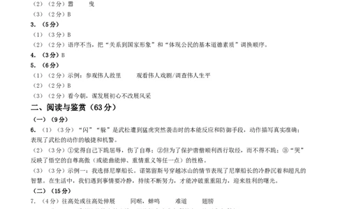 2024年中考押题预测卷02（无锡卷）-语文（参考答案）_中考复习资料_语数英物化_1语文中考复习_赠送：2024中考模拟题_押题预测