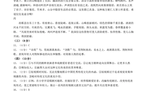 2024年中考押题预测卷02（无锡卷）-语文（参考答案）_中考复习资料_语数英物化_1语文中考复习_赠送：2024中考模拟题_押题预测