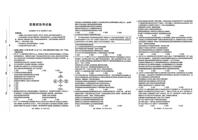 辽宁省县域重点高中2025-2026学年高一上学期期中政治试卷（图片版，含答案）_2025年11月高一试卷_251112辽宁省县域重点高中2025-2026学年高一上学期期中考试