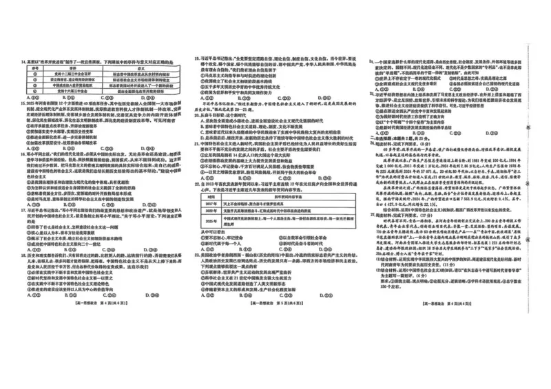 辽宁省县域重点高中2025-2026学年高一上学期期中政治试卷（图片版，含答案）_2025年11月高一试卷_251112辽宁省县域重点高中2025-2026学年高一上学期期中考试
