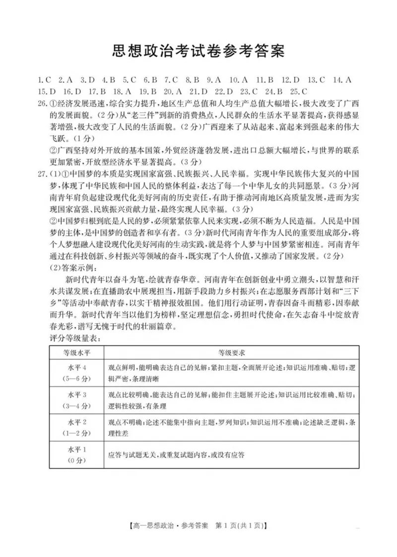 辽宁省县域重点高中2025-2026学年高一上学期期中政治试卷（图片版，含答案）_2025年11月高一试卷_251112辽宁省县域重点高中2025-2026学年高一上学期期中考试