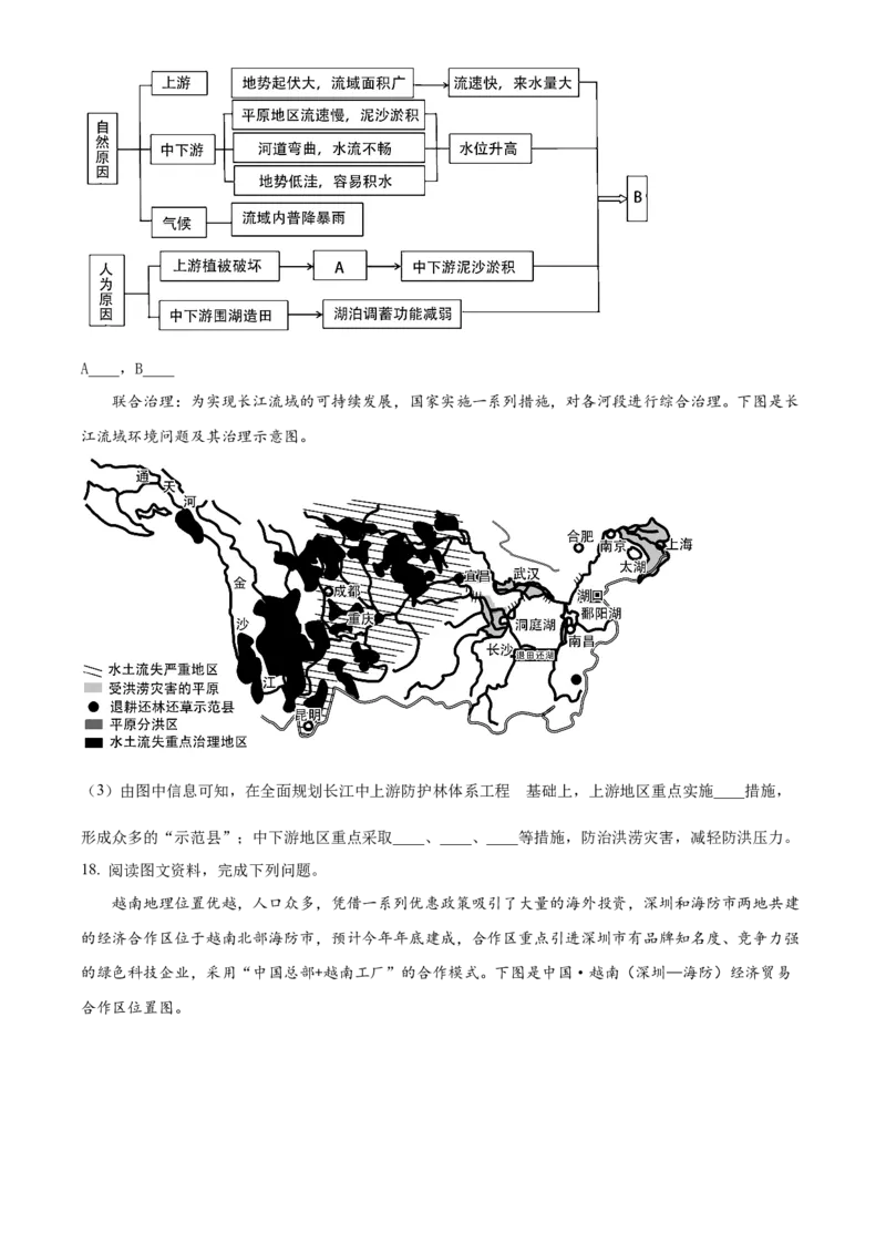 精品解析：2022年内蒙古鄂尔多斯市中考地理试题（原卷版）_7地理中考复习_2025中考复习资料_中考真题（近三年）_2022年中考地理试卷104份_精品解析：2022年内蒙古鄂尔多斯市中考地理试题
