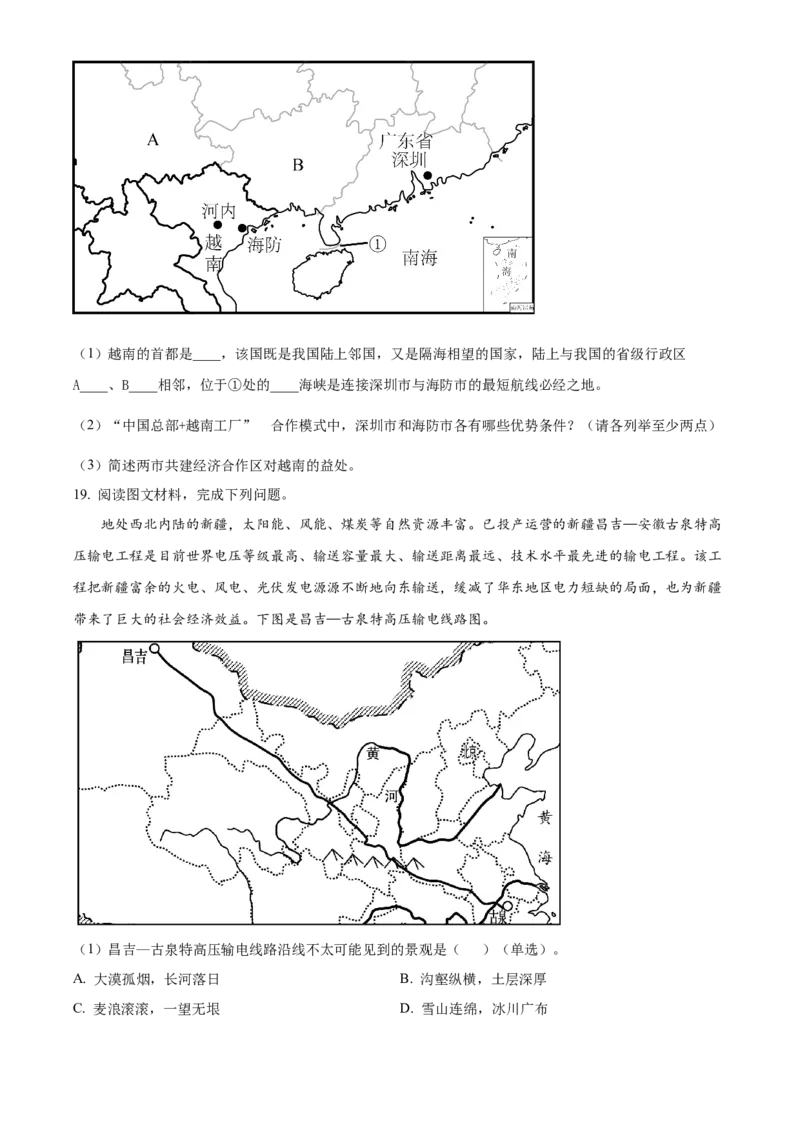 精品解析：2022年内蒙古鄂尔多斯市中考地理试题（原卷版）_7地理中考复习_2025中考复习资料_中考真题（近三年）_2022年中考地理试卷104份_精品解析：2022年内蒙古鄂尔多斯市中考地理试题