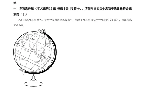 精品解析：2022年内蒙古鄂尔多斯市中考地理试题（原卷版）_7地理中考复习_2025中考复习资料_中考真题（近三年）_2022年中考地理试卷104份_精品解析：2022年内蒙古鄂尔多斯市中考地理试题