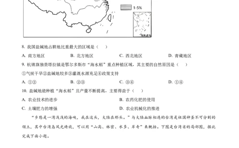 精品解析：2022年内蒙古鄂尔多斯市中考地理试题（原卷版）_7地理中考复习_2025中考复习资料_中考真题（近三年）_2022年中考地理试卷104份_精品解析：2022年内蒙古鄂尔多斯市中考地理试题