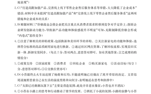 语文答案_2025年11月高一试卷_251118金太阳&middot;广西省2025&mdash;2026学年上学期高一期中考试（26-125A）（全）