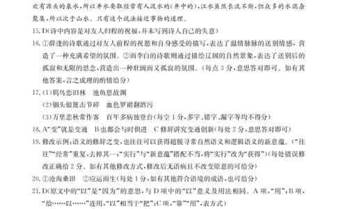 语文答案_2025年11月高一试卷_251118金太阳&middot;广西省2025&mdash;2026学年上学期高一期中考试（26-125A）（全）
