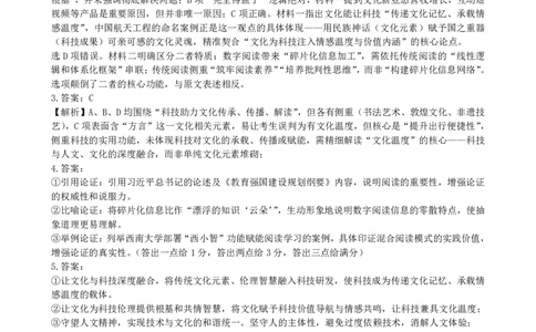 辽宁省抚顺市六校协作体2025-2026学年高一上学期期末联考语文答案（PDF版）_2026年01月高一试卷_260117辽宁省抚顺市六校协作体2025-2026学年高一上学期期末联考（全）