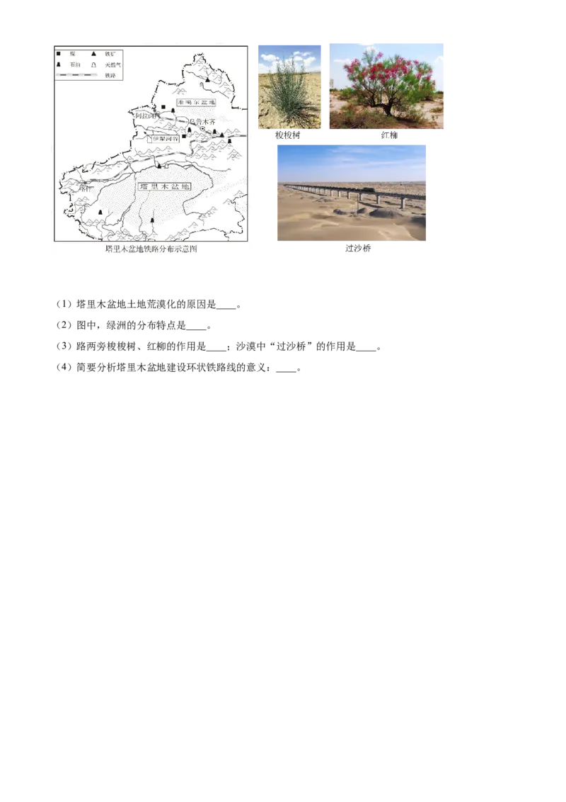 精品解析：2022山东省济宁中考地理真题（原卷版）_7地理中考复习_2025中考复习资料_中考真题（近三年）_2022年中考地理试卷104份_精品解析：2022山东省济宁中考地理真题
