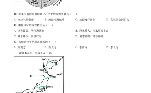 精品解析：2022山东省济宁中考地理真题（原卷版）_7地理中考复习_2025中考复习资料_中考真题（近三年）_2022年中考地理试卷104份_精品解析：2022山东省济宁中考地理真题
